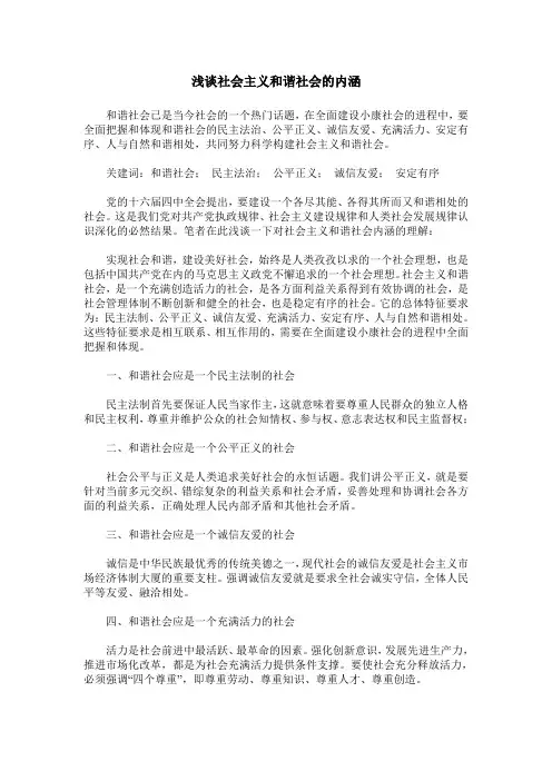 浅谈社会主义和谐社会的内涵
