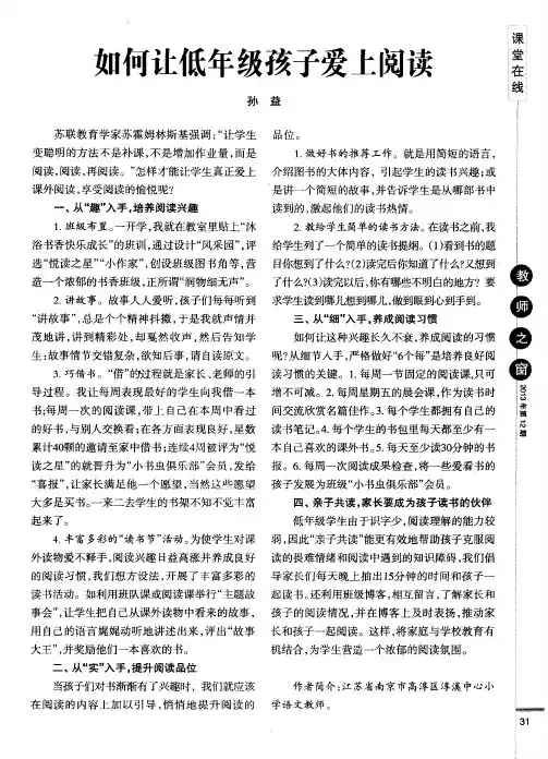 如何让低年级孩子爱上阅读
