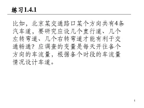 北京师范大学统计学导论答案整理版