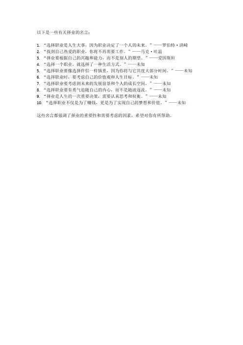 有关择业的名言