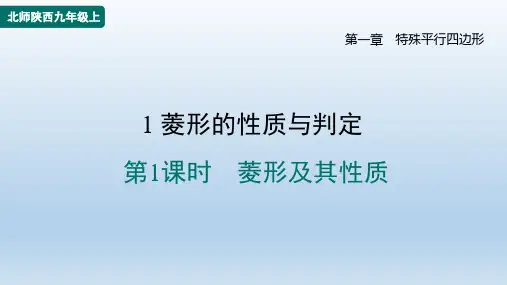2022秋北师陕西九年级数学上册 点训 第1章 习题课件