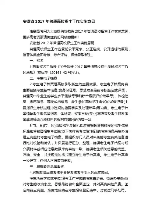 安徽省2017年普通高校招生工作实施意见