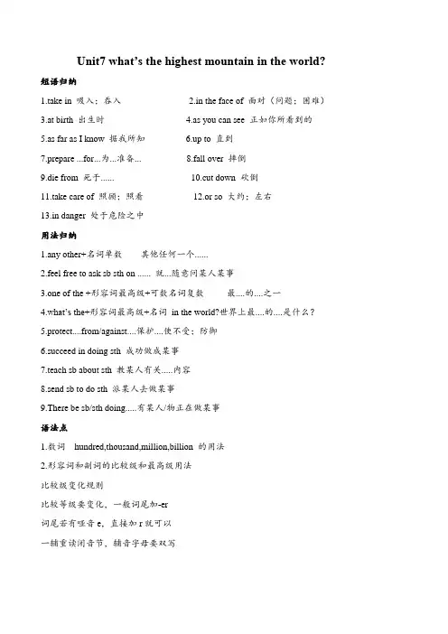 人教版八年级英语下册第七单元知识点归纳总结.