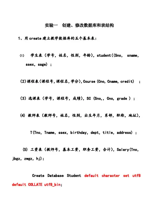 mysql数据库实验答案