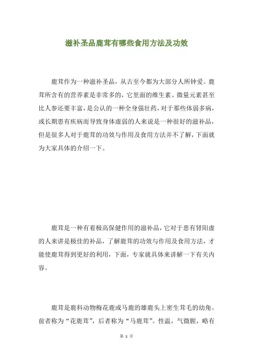 滋补圣品鹿茸有哪些食用方法及功效