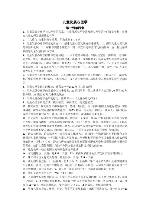 儿童发展心理学