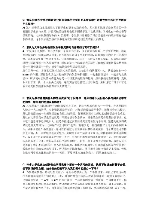 大学生创新创业赛事指导采访稿