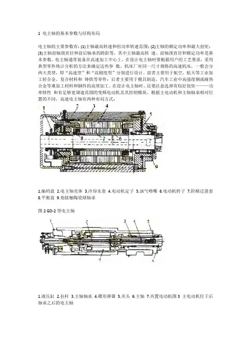 1 电主轴的基本参数与结构布局
