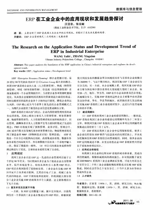 ERP在工业企业中的应用现状和发展趋势探讨