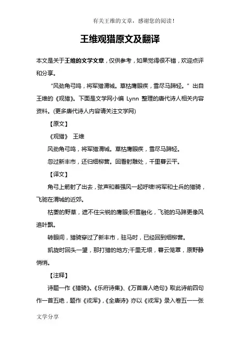 王维观猎原文及翻译