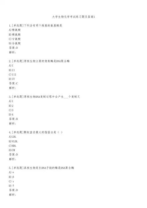 大学生物化学考试练习题及答案151