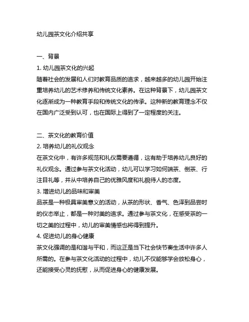 幼儿园茶文化介绍分享 幼儿园茶文化