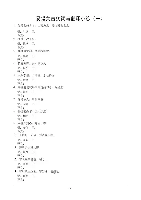易错文言实词与翻译小练(学生版)