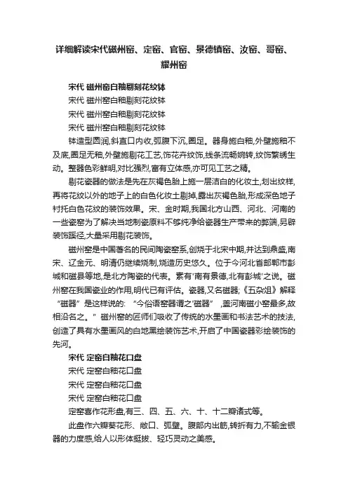 详细解读宋代磁州窑、定窑、官窑、景德镇窑、汝窑、哥窑、耀州窑