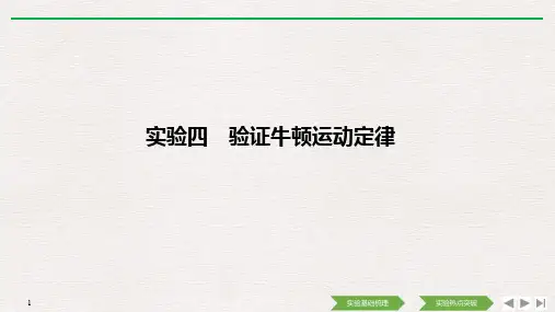 实验 验证牛顿第二定律