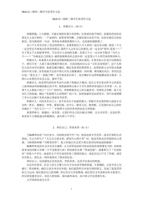 2010高三朝阳二模学生优秀作文选