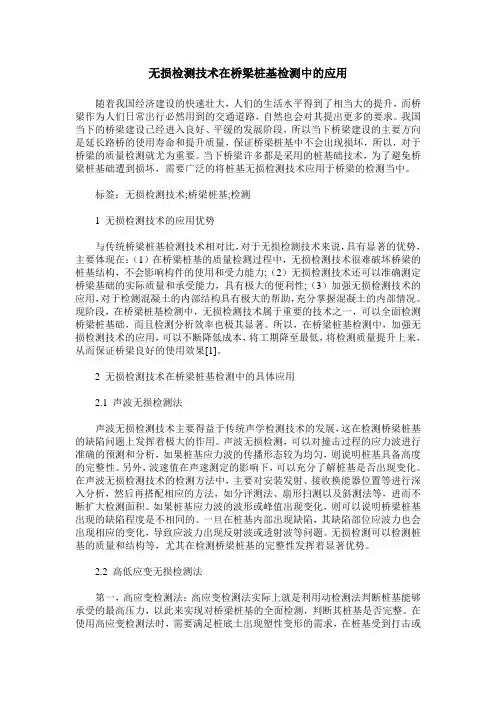 无损检测技术在桥梁桩基检测中的应用