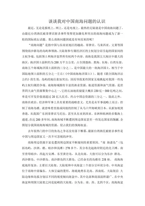 选修作业——谈谈我对中国南海问题的看法