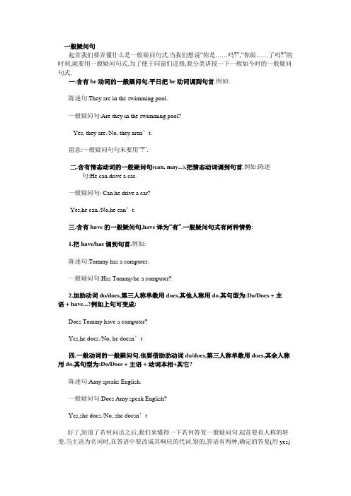 英语一般疑问句(语法)