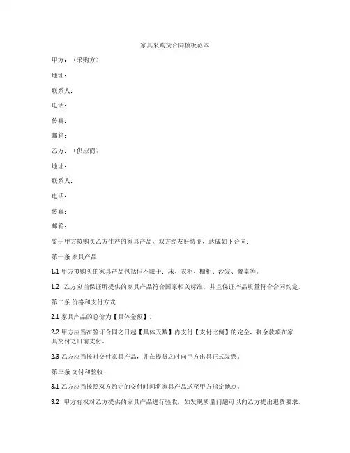 家具采购货合同模板范本