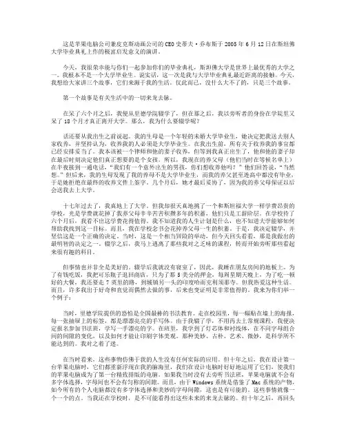 高分作文范文-乔布斯斯坦福大学演讲：我人生的三个故事