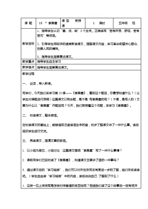 五年级上册语文教案-课文15 紫桑葚｜语文S版 (3)