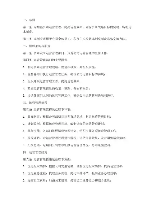 公司整套运营管理制度