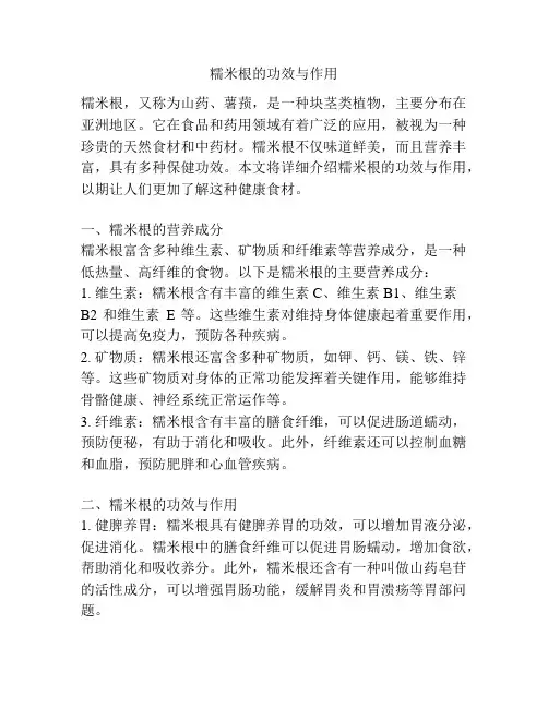 糯米根的功效与作用