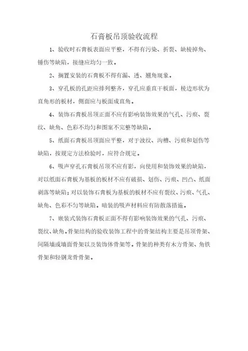 石膏板吊顶验收流程