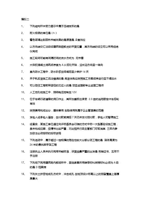模考试题实务二