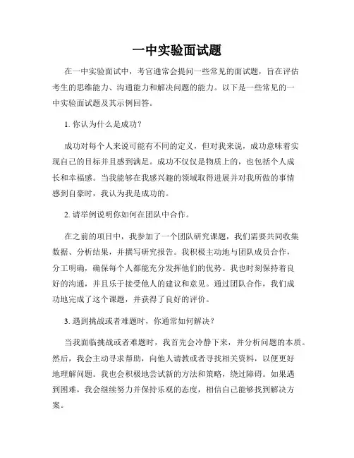 一中实验面试题