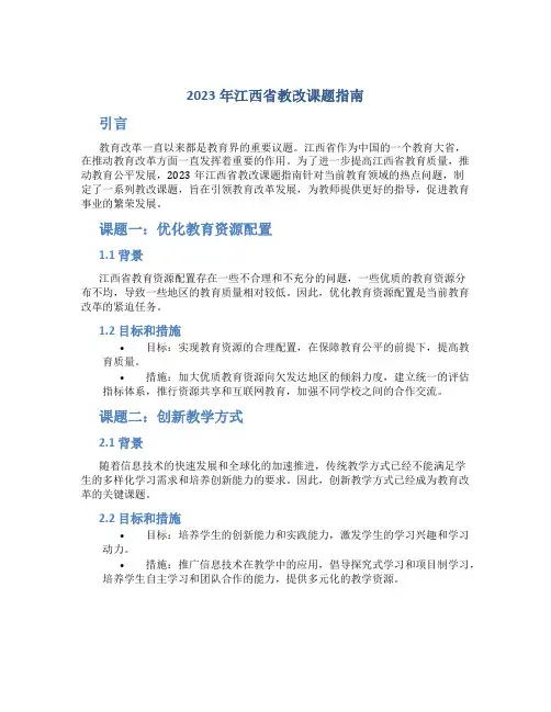 2023年江西省教改课题指南