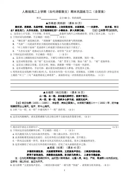 人教版语文高二上期末复习卷(含答案)