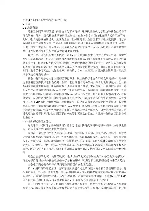 基于JSP的网上购物网站的设计与开发