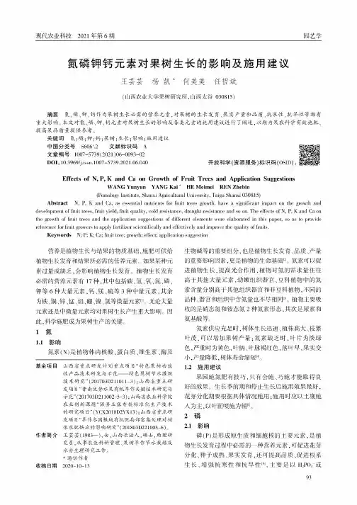 氮磷钾钙元素对果树生长的影响及施用建议