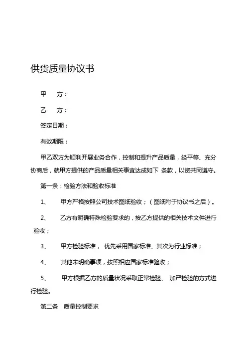 供货质量协议