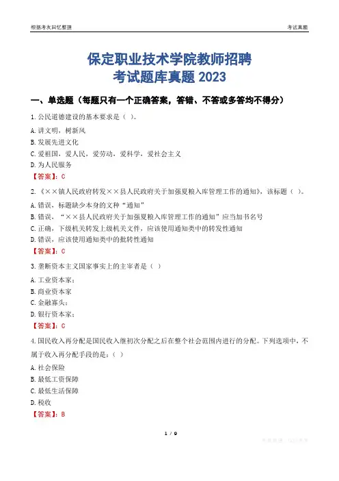 保定职业技术学院教师招聘考试题库真题2023