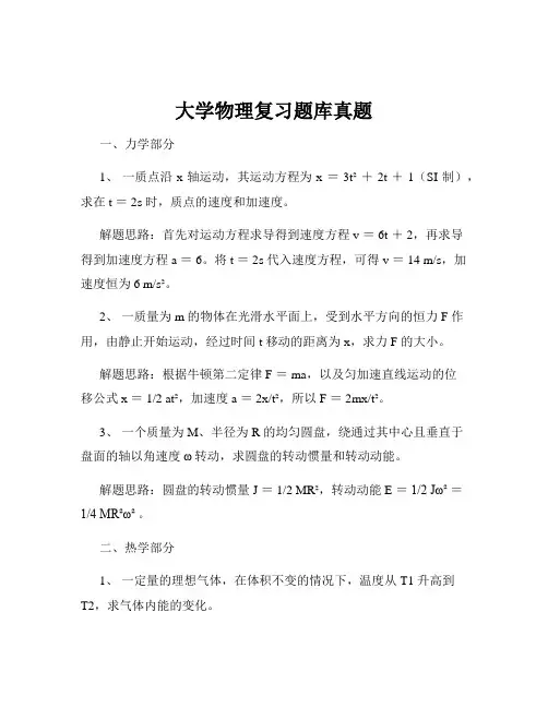 大学物理复习题库真题