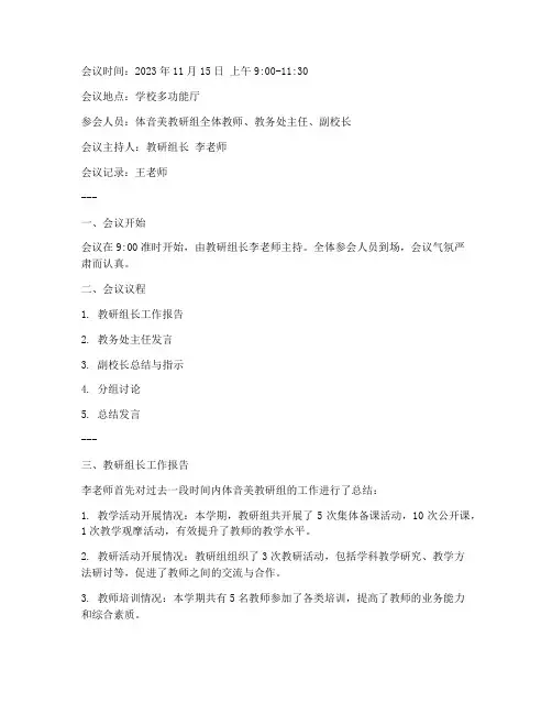 体音美教研活动会议记录