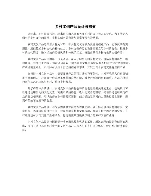 乡村文创产品设计与探索