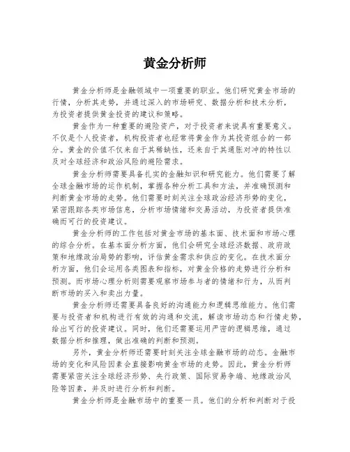 黄金分析师