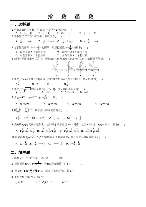 高中数学《指数函数》练习题