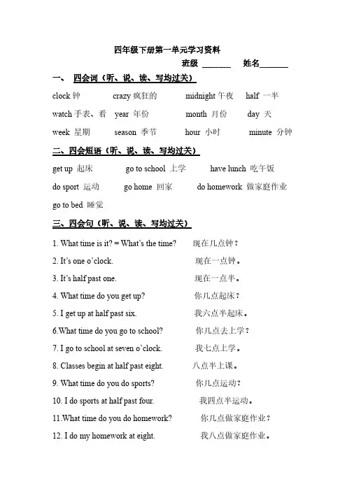 JOIN IN英语(外研版)四年级下册单元复习资料(全)