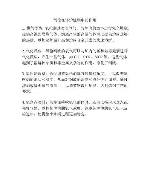 氧枪在转炉炼钢中的作用