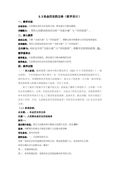 5.3社会历史的主体(教学设计)-2024-2025学年高二政治同步备课系列(统编版必修4)