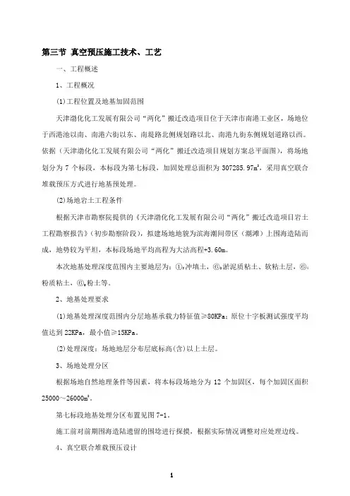 真空预压施工方案