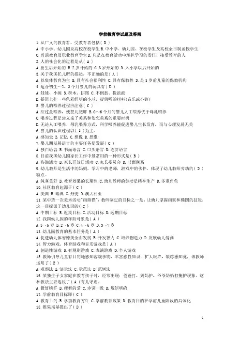 学前教育学试题(三)及答案