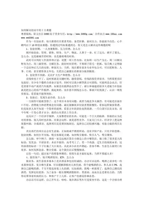 如何解决创业中的十大难题