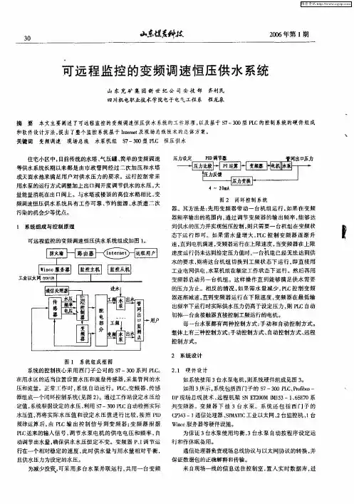 可远程监控的变频调速恒压供水系统