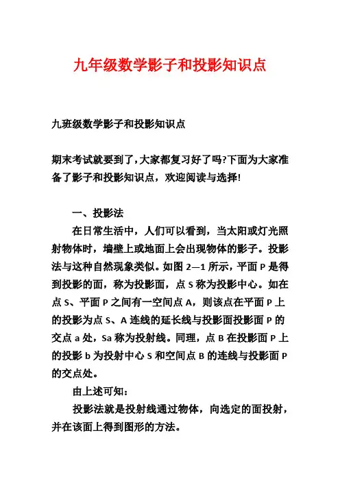 九年级数学影子和投影知识点